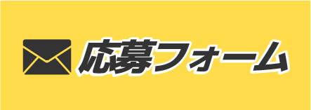メールでお問い合わせ